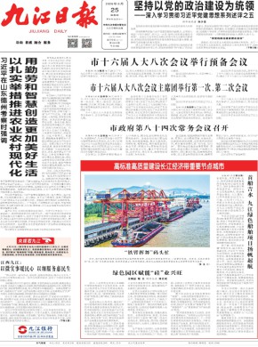 九江日报